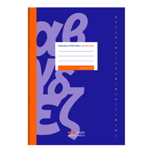 Salko Greek Indexing Notebook 48s.